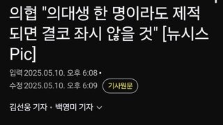 의협 