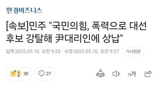 [속보]민주 