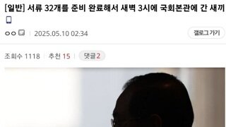 새벽 3시에 32개의 서류를 준비하면 국힘 대선 후보 가능