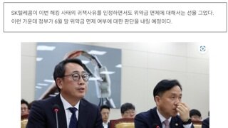 SKT, 위약금 면제하면 3년간 7조 손실