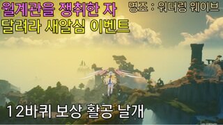 활공 날개 스킨 월계관을 쟁취한 자 착용 | 달려라 새알심 이벤트 |