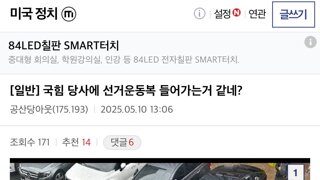 국힘 선거유세 옷 나왔다 함