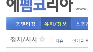 잠시 설렜다가 죽상 된 펨코
