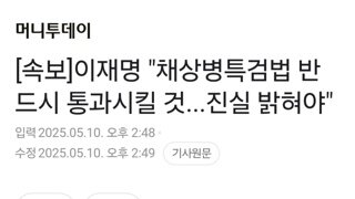 [속보] 이재명 