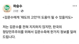 하승수 변호사의 조언(김문수후보는 고려해보길)