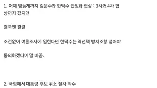 펌) 새벽에 일어난, 코미디같은 국힘당 쿠테타 정리