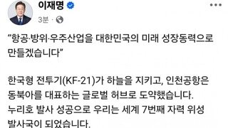 이재명의 우주항공 방위 산업 공약