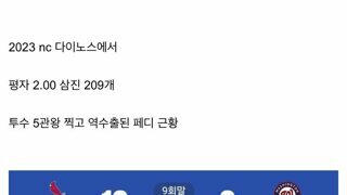 KBO에서 MLB로 넘어간 투수 근황