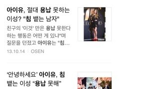 아이유가 진짜 싫어하는 남자