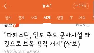 파키스탄, 인도 주요 군사시설 타깃으로 보복 공격 개시
