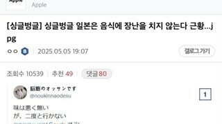 왜국은 음식에 장난을 치지 않는다 근황
