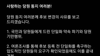 국민의힘 후보 교체 이유