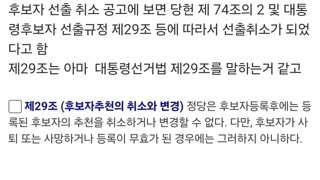 김문수를 짜른 국힘 당규