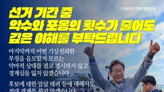 선거 기간 중 악수와 포옹의 횟수가 줄어도
