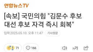 [속보] 국민의힘 