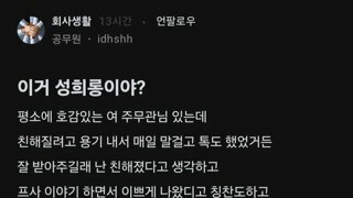 이거 성희롱이야??