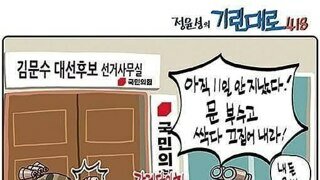 김문수 현상황 한짤 요약