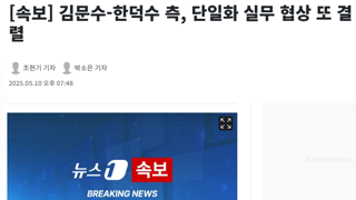 [속보] 김문수-한덕수 측, 단일화 실무 협상 또 결렬
