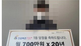 어느 연금복권 1등 당첨자가 무덤덤했던 이유...jpg