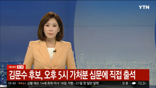 김문수 가처분 심문 직접 출석