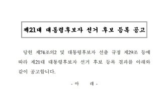 국힘 선출 공고문의 한덕수 사진의 비밀???