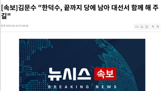 [속보]김문수 