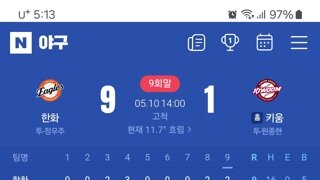 33년만에 11연승