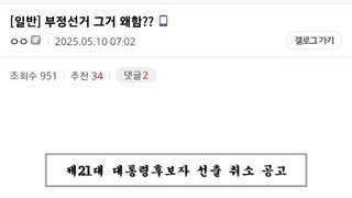 ???: 부정선거을 왜 하지??