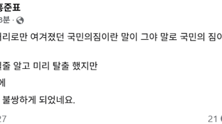 홍준표 페북업