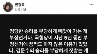 민경욱 페북