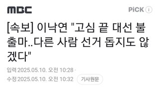 [속보] 이낙연 
