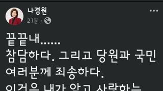 오늘자 나경원 국민의힘 의원 SNS...jpg