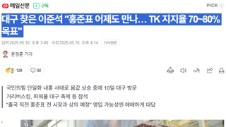 대구 찾은 이준석 