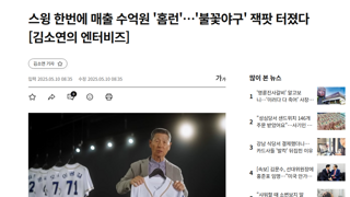 '홈런'…'불꽃야구' 첫회 잭팟 터졌다