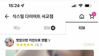 맛있으면 거인으로 변하는 처자