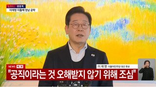 이재명 후보 : 친위 쿠데타 입니다. 내란당에 내란후보를 옹립한 것