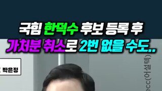 2번 없는 대선 가능성.mp4