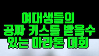 보스턴 마라톤에 참가해야 하는 이유