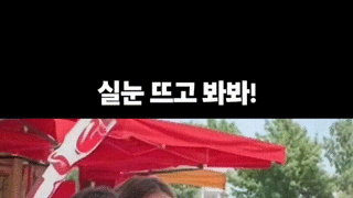 실눈뜨고 보면 보임