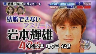 일본 꽃미남 축구선수가 결혼 못한 이유