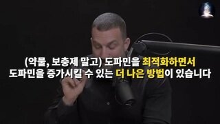 코카인에 버금가는 도파민 증폭 행위
