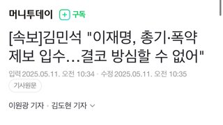 김민석 의원, 총기 폭약 제보 입수.....