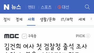 김건희 여사 첫 검찰청 출석 조사 초읽기‥불응 시 '체포'도 검토