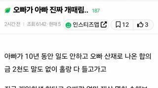 오빠가 아빠 진짜 개때림