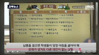 아침 급식에 '생라면'