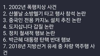 김문수후보  그동안 즐거웠죠? 이제 이거에대한 답변을해주시지요?