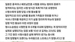 왜국의 사형방식