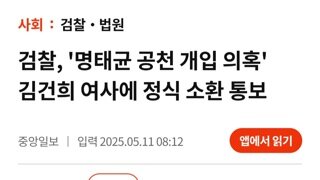 검찰 김건희 소환통보