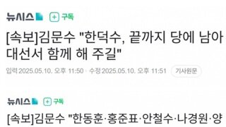 한덕수가 했던말 되갚아주는 김문수
