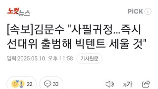 [속보]김문수 